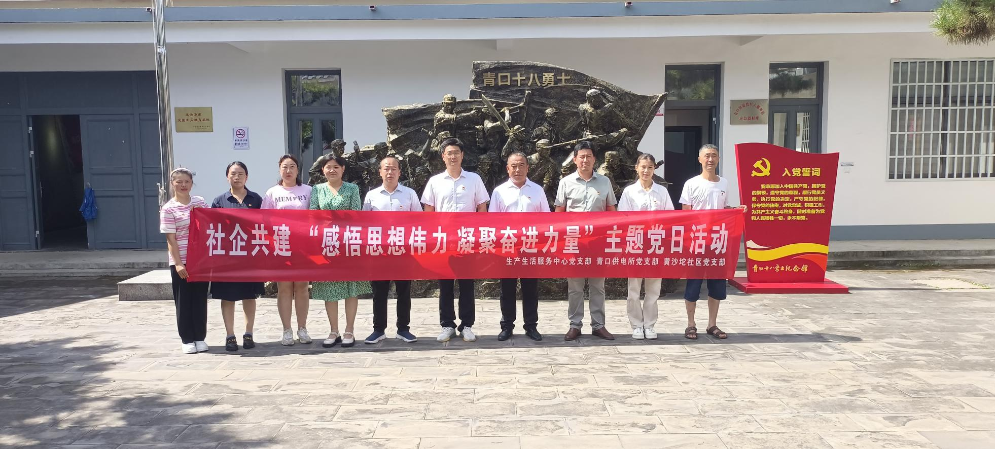 口供電所黨支部和生產(chǎn)生活服務(wù)中心黨支部、黃沙坨社區(qū)黨支部共同開展支部聯(lián)建活動.png